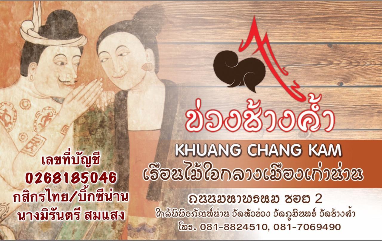 Khuang Chang Kam Nan Extérieur photo